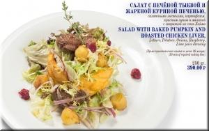 Салат с печёной Тыквой фото Салат с печёной Тыквой картинка