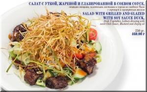 Салат с Уткой фото Салат с Уткой картинка