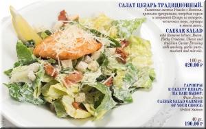 Салат Цезарь традиционный + Куриная грудка фото Салат Цезарь традиционный + Куриная грудка картинка