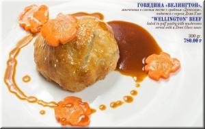 Говядина «Велингтон» фото Говядина «Велингтон» картинка