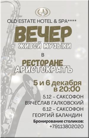 Вечер живой музыки в ресторане "Аристократъ" фото Вечер живой музыки в ресторане "Аристократъ" картинка