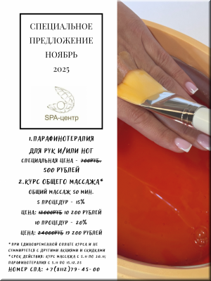 Специальное предложение от СПА-центра фото Специальное предложение от СПА-центра картинка