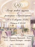 Вечер живой музыки в ресторане "Аристократъ" фото Вечер живой музыки в ресторане "Аристократъ" картинка