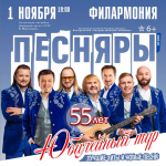 Концерт легендарного ансамбля «Песняры»! фото Концерт легендарного ансамбля «Песняры»! картинка