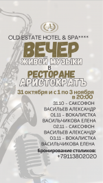 Вечер живой музыки в ресторане &quot;Аристократъ&quot; картинка