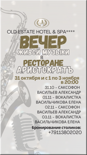 Вечер живой музыки в ресторане "Аристократъ" фото Вечер живой музыки в ресторане "Аристократъ" картинка