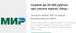 Cashback when paying with a Mir card фото Cashback when paying with a Mir card картинка