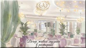 Вечер живой музыки в ресторане "Аристократъ" фото Вечер живой музыки в ресторане "Аристократъ" картинка