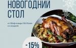 New Year's table from Old Estate Hotel & SPA **** right at your home! фото New Year's table from Old Estate Hotel & SPA **** right at your home! картинка