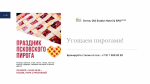 Праздник Псковского Пирога! фото Праздник Псковского Пирога! картинка