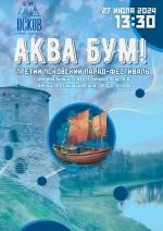 Фестиваль оригинальных плавательных средств "АКВА БУМ"! фото Фестиваль оригинальных плавательных средств "АКВА БУМ"! картинка