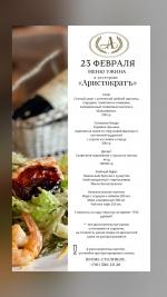 Ужин ко Дню Защитника фото Ужин ко Дню Защитника картинка