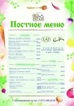 Постное меню картинка