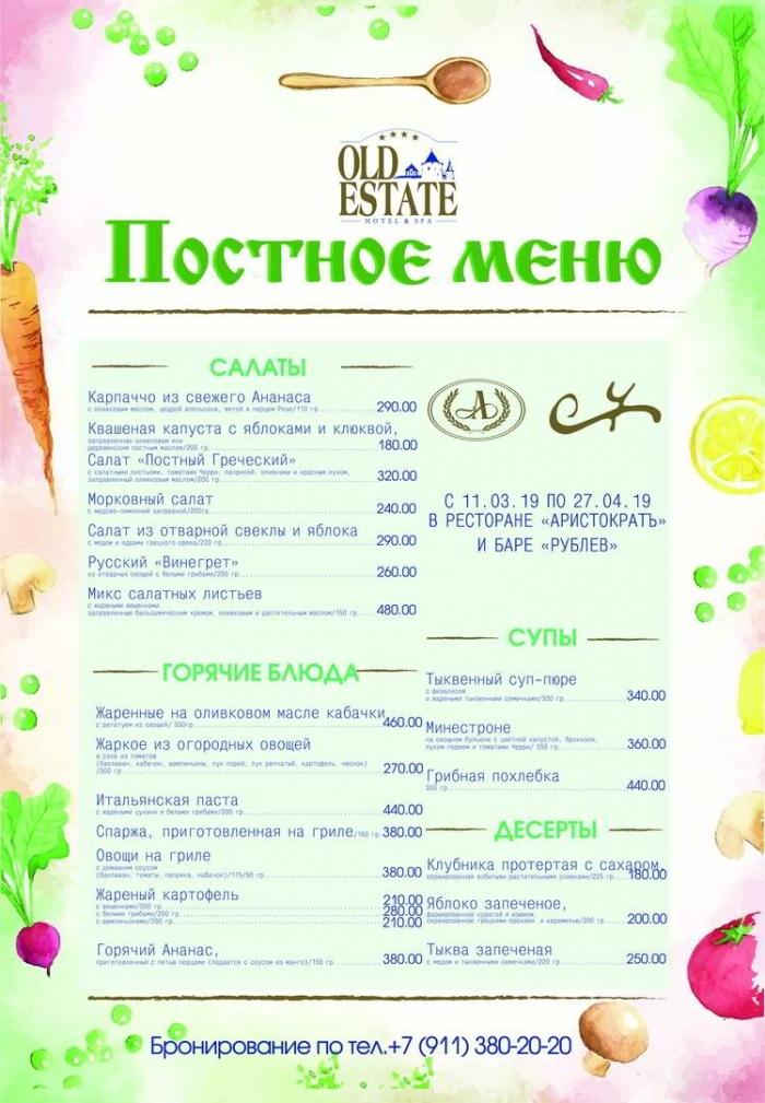 Постное меню фото Постное меню картинка