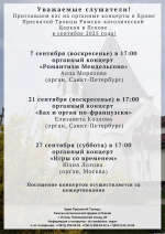 Три концерта органной музыки состоятся в Пскове в сентябре  фото  Три концерта органной музыки состоятся в Пскове в сентябре  картинка