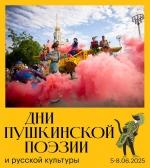 Дни Пушкинской поэзии 5.06-8.06 фото Дни Пушкинской поэзии 5.06-8.06 картинка