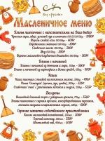 Масленица в ресторанах отеля! фото Масленица в ресторанах отеля! картинка