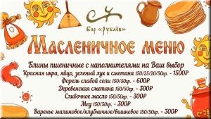 Масленица в ресторанах отеля! фото Масленица в ресторанах отеля! картинка