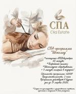 Специальное предложение от СПА-центра картинка