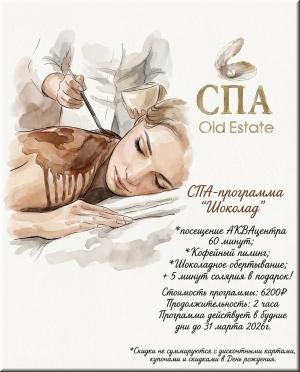 Специальное предложение от СПА-центра фото Специальное предложение от СПА-центра картинка