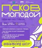 Пляжный фестиваль в Пскове! фото Пляжный фестиваль в Пскове! картинка