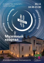 «Ночь искусств 2025»  картинка