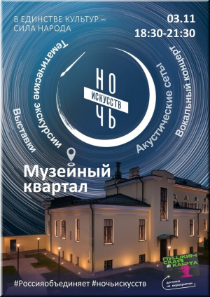 «Ночь искусств 2025»  фото «Ночь искусств 2025»  картинка