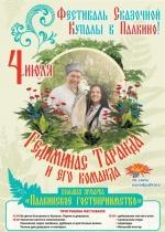 Фестиваль сказочной Купалы фото Фестиваль сказочной Купалы картинка