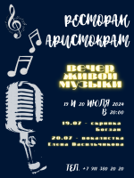 Музыкальный вечер в ресторане "Аристократ"! фото Музыкальный вечер в ресторане "Аристократ"! картинка