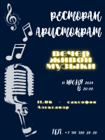 Вечер живой музыки в ресторане"Аристократ" фото Вечер живой музыки в ресторане"Аристократ" картинка