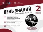 День знаний отметят в Финском парке Пскова 2 сентября фото  День знаний отметят в Финском парке Пскова 2 сентября картинка