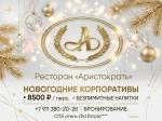 Предновогодний корпоратив 2026-2027 картинка