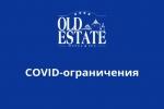 COVID-restrictions фото COVID-restrictions картинка