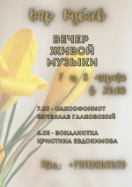 Вечер живой музыки в баре Рублёв! фото Вечер живой музыки в баре Рублёв! картинка