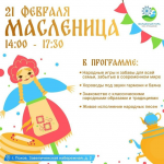 Масленица на "Волшебной горе" 21 февраля картинка