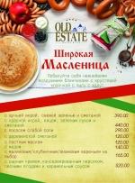 Масленица спец меню картинка