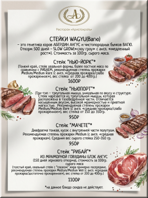 СТЕЙКИ WAGYU в наших ресторанах! фото СТЕЙКИ WAGYU в наших ресторанах! картинка