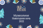 Musical New Year's Eve at the Old Estate Hotel & SPA **** фото Musical New Year's Eve at the Old Estate Hotel & SPA **** картинка