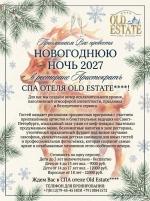 Новый год в ресторане "Аристократъ" 2026/2027г. картинка