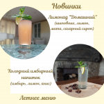 Summer offer from the bar Rublev and the restaurant Aristocrat фото Summer offer from the bar Rublev and the restaurant Aristocrat картинка