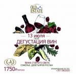 Дегустация вин! картинка