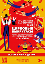 «Цирковые выкрутасы» от «Псковского цирка» 6 сентября фото «Цирковые выкрутасы» от «Псковского цирка» 6 сентября картинка