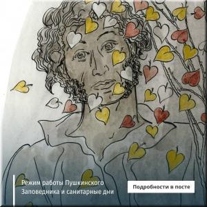 Пушкинский заповедник меняет режим работы в ноябре! фото  Пушкинский заповедник меняет режим работы в ноябре! картинка