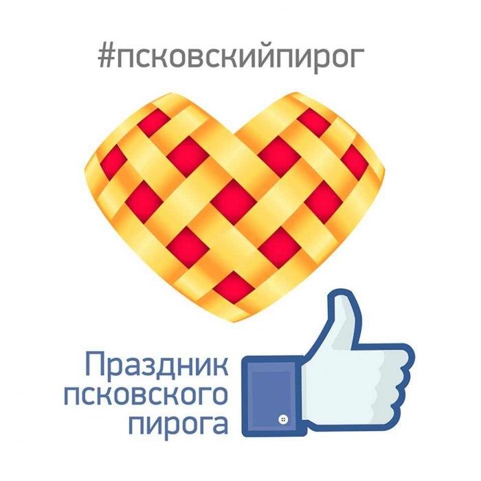 Отель Old Estate Hotel&SPA**** в очередной раз присоединяется к Празднику Псковского пирога! фото Отель Old Estate Hotel&SPA**** в очередной раз присоединяется к Празднику Псковского пирога! картинка