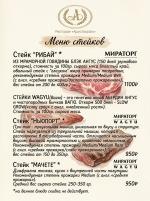 Меню СТЕЙКОВ в наших ресторанах фото Меню СТЕЙКОВ в наших ресторанах картинка