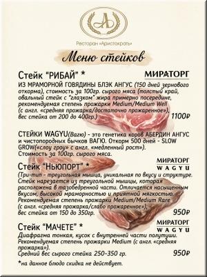 Меню СТЕЙКОВ в наших ресторанах фото Меню СТЕЙКОВ в наших ресторанах картинка