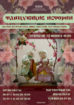 Открытие авторской выставки творческой мастерской «Псковский Кукольный Дом»  картинка