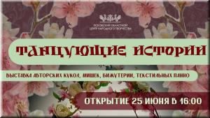 Открытие авторской выставки творческой мастерской «Псковский Кукольный Дом» фото Открытие авторской выставки творческой мастерской «Псковский Кукольный Дом» картинка