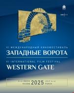 С 4 по 6 июля в Пскове пройдет VI Международный кинофестиваль «Западные ворота». фото С 4 по 6 июля в Пскове пройдет VI Международный кинофестиваль «Западные ворота». картинка