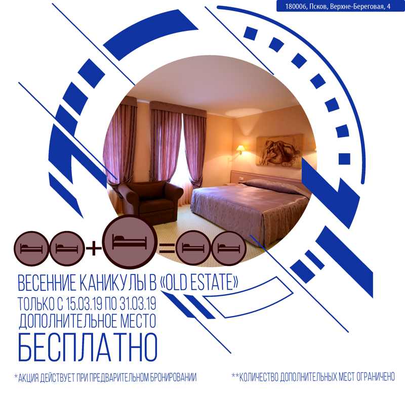 Весенние каникулы в Old Estate c 15.03.19 по 31.03.19 Весенние каникулы в Old Estate